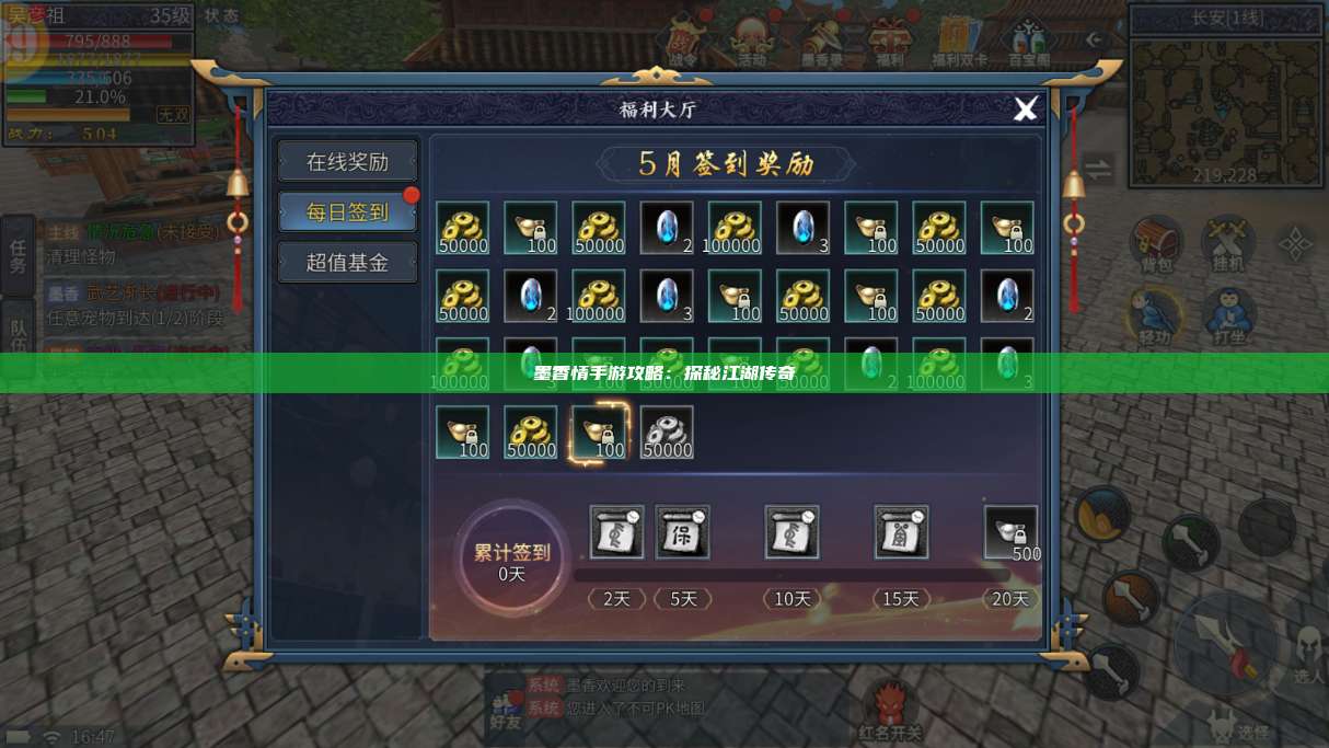 墨香情手游攻略：探秘江湖传奇 第1张