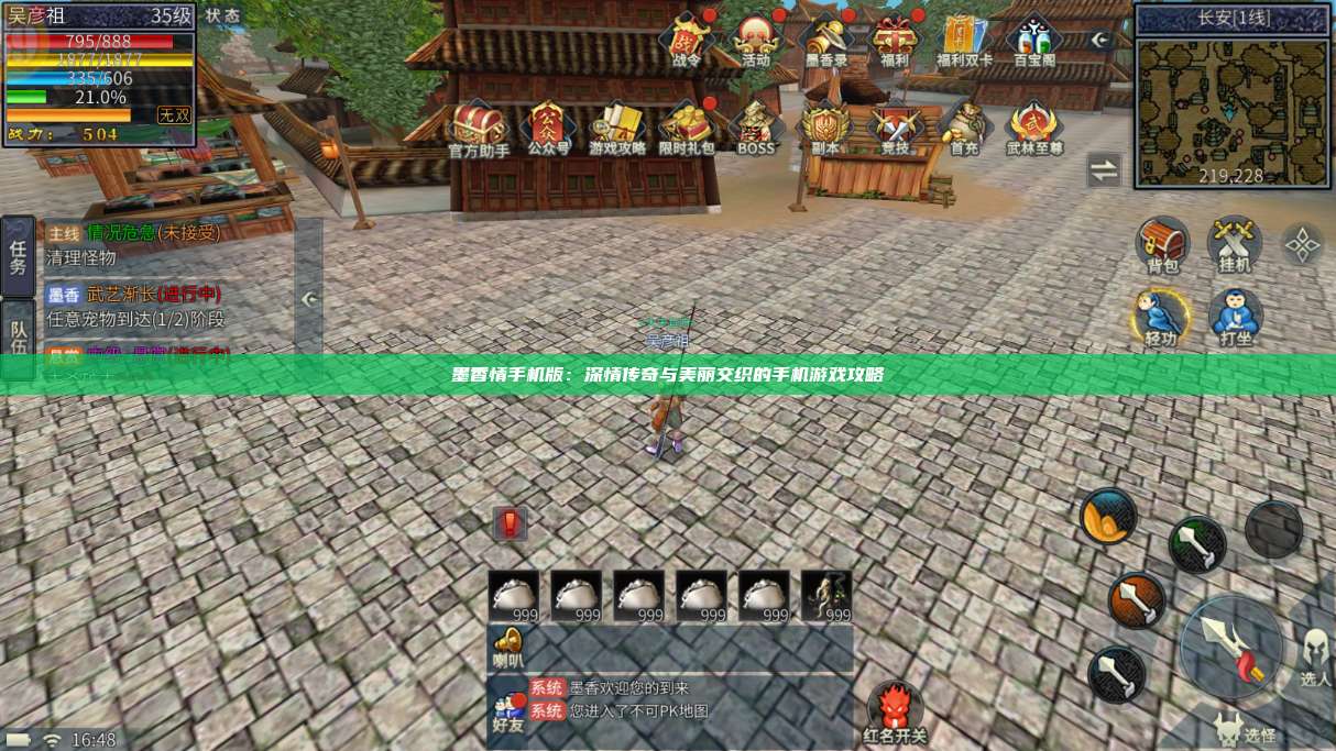 墨香情手机版:深情传奇与美丽交织的手机游戏攻略 第1张 墨香情手机版:深情传奇与美丽交织的手机游戏攻略 第1张