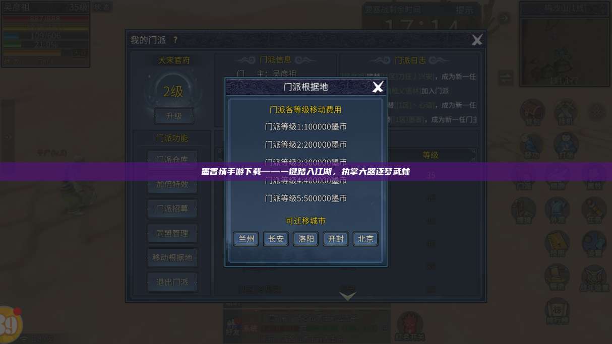 墨香情手游下载——一键踏入江湖,执掌六器逐梦武林 第1张 墨香情手游下载——一键踏入江湖,执掌六器逐梦武林 第1张