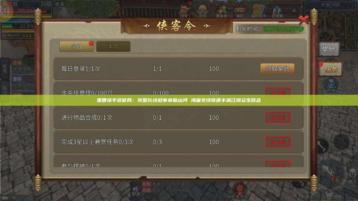 墨香情手游官网:完整长线叙事串联山河 海量支线奇遇丰满江湖众生百态 第1张 墨香情手游官网:完整长线叙事串联山河 海量支线奇遇丰满江湖众生百态 第1张