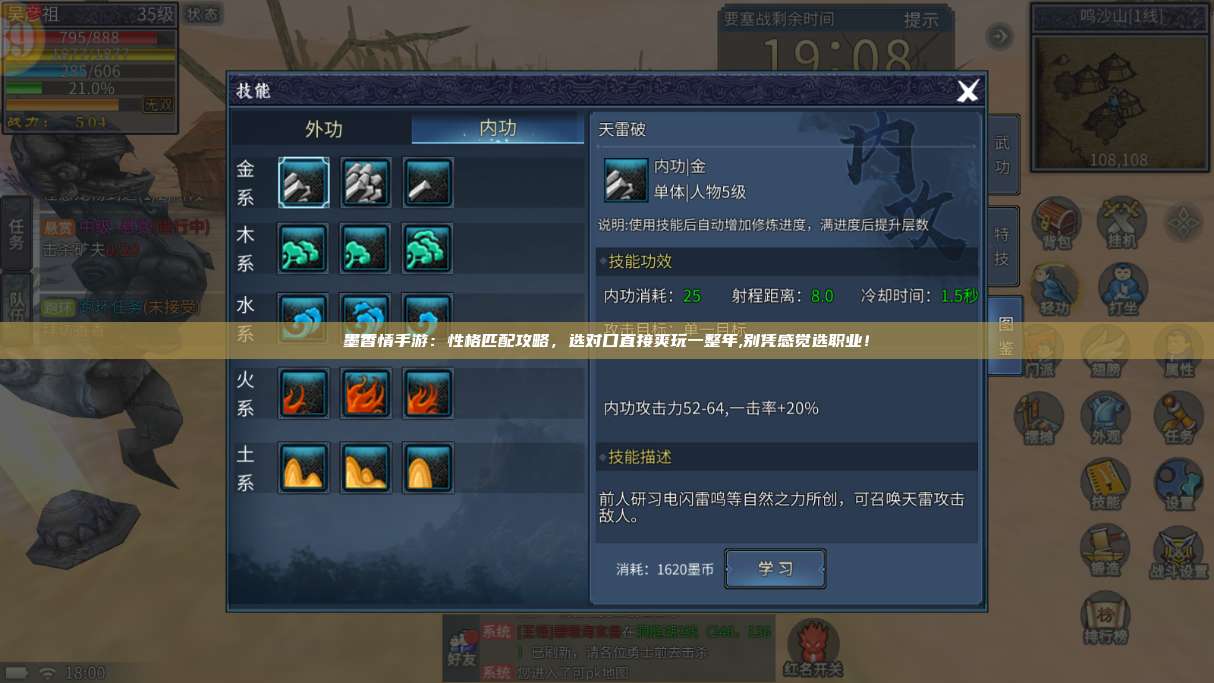 墨香情手游：性格匹配攻略，选对口直接爽玩一整年,别凭感觉选职业！ 第1张