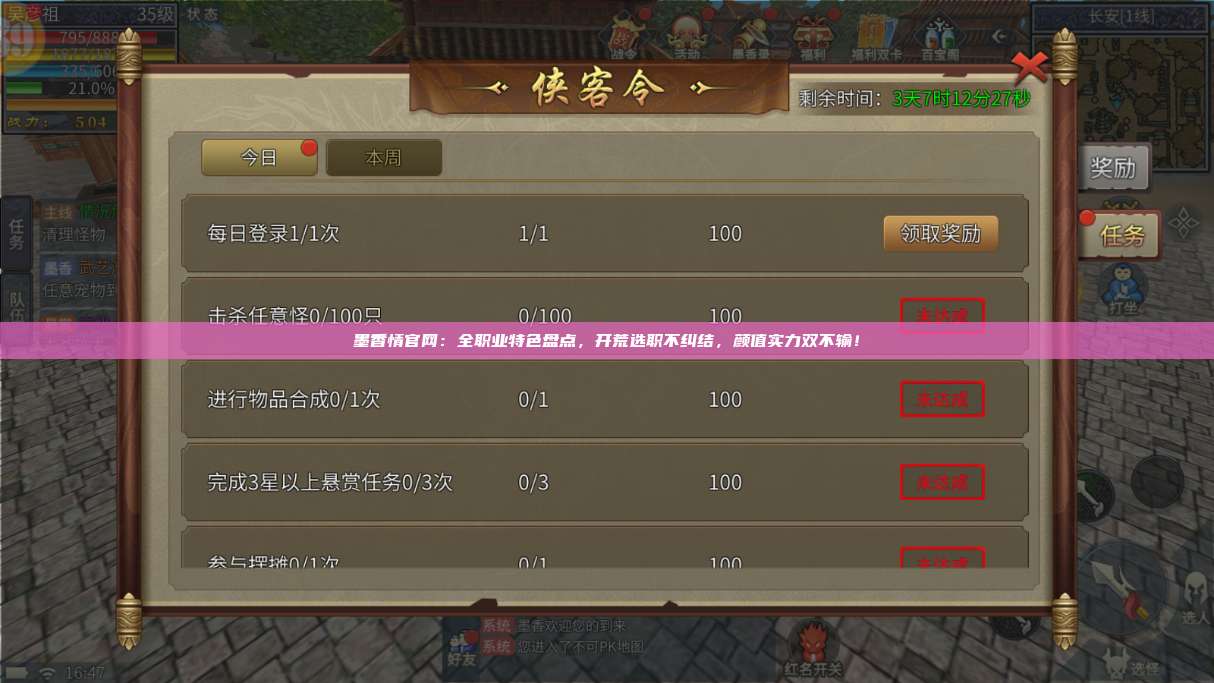 墨香情官网：全职业特色盘点，开荒选职不纠结，颜值实力双不输！ 第1张